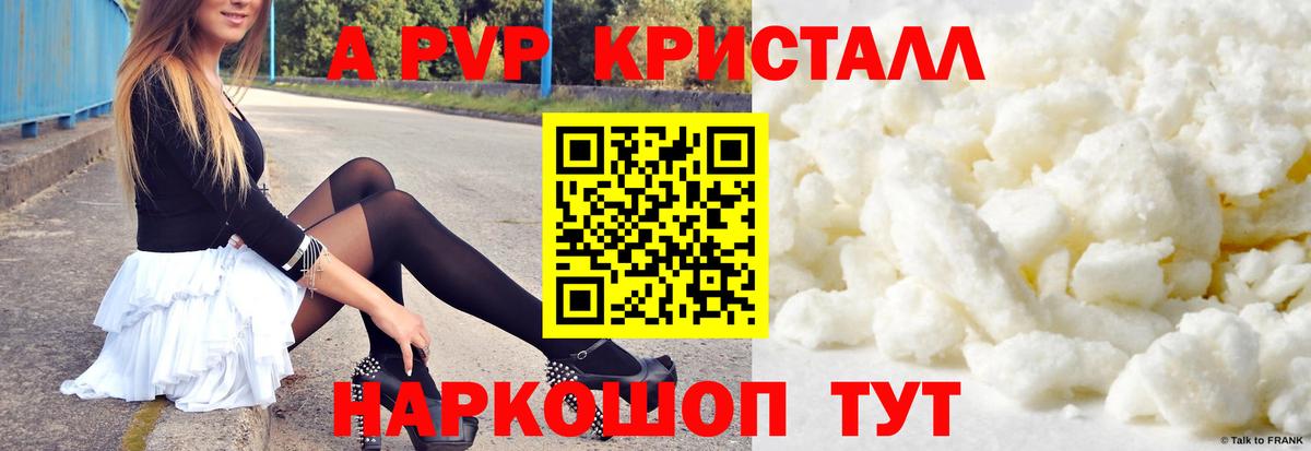 Alpha-PVP крисы CK Трёхгорный