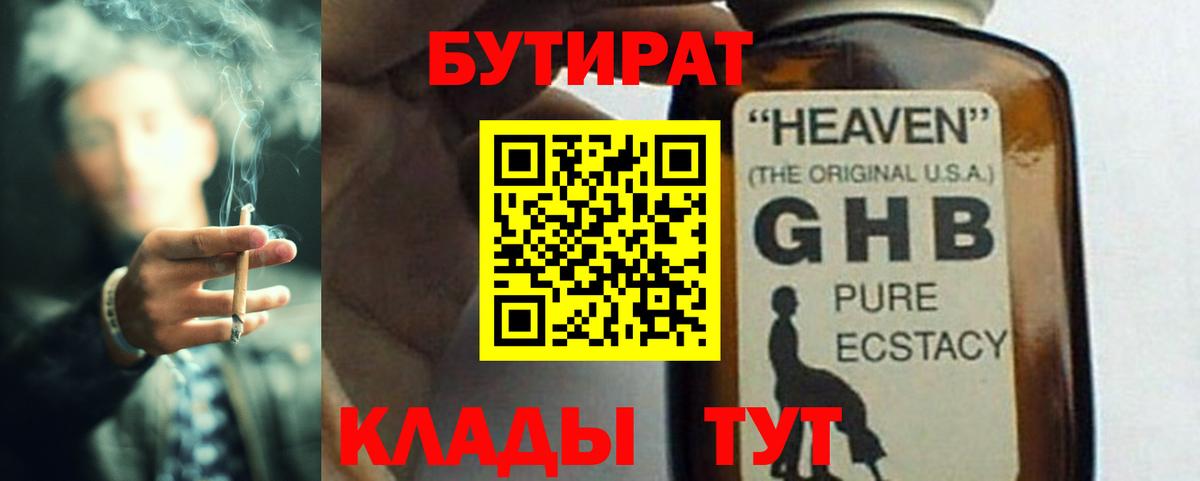 Бутират вода  Вход с VPN  БУТИРАТ  Трёхгорный 