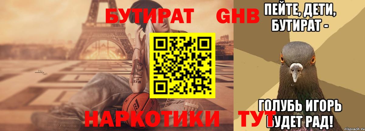 БУТИРАТ оксана Трёхгорный