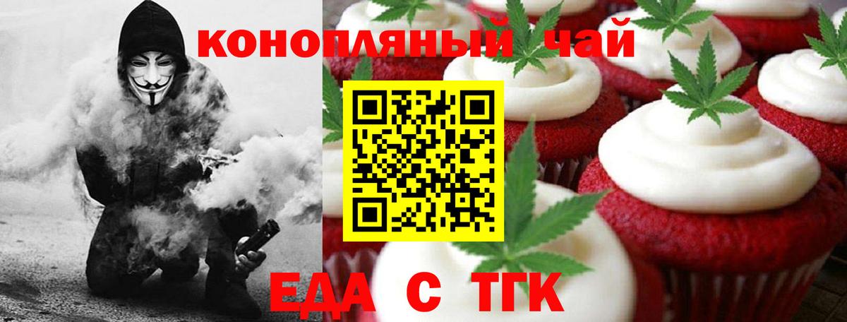 Еда ТГК марихуана  Вход с VPN  Трёхгорный 