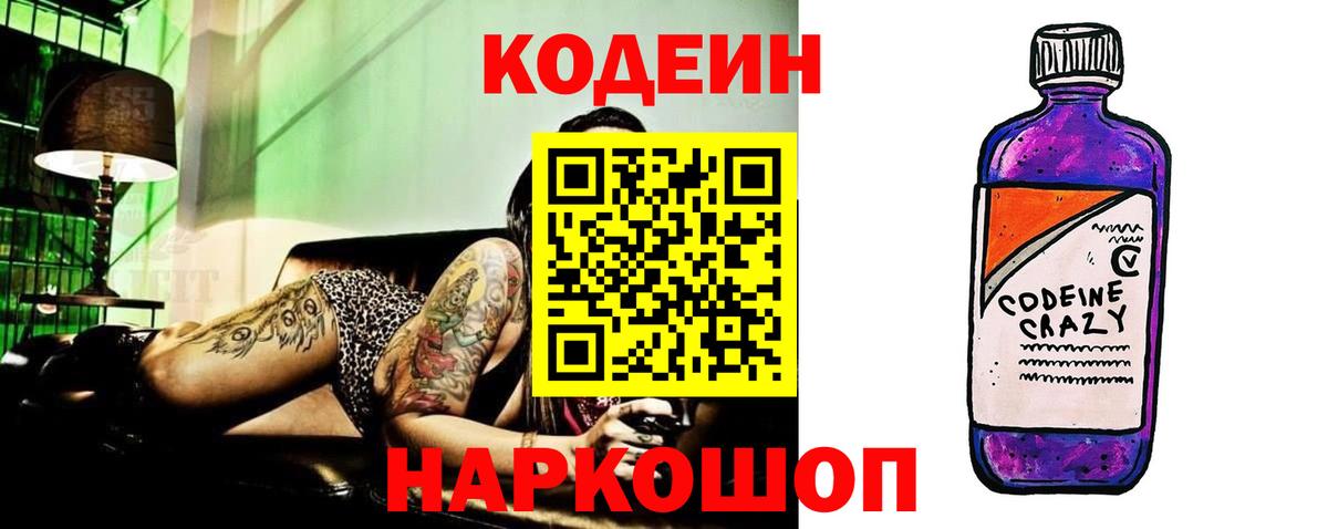 Трёхгорный  Codein Purple Drank  Кодеин напиток Lean (лин)  Вход с VPN 