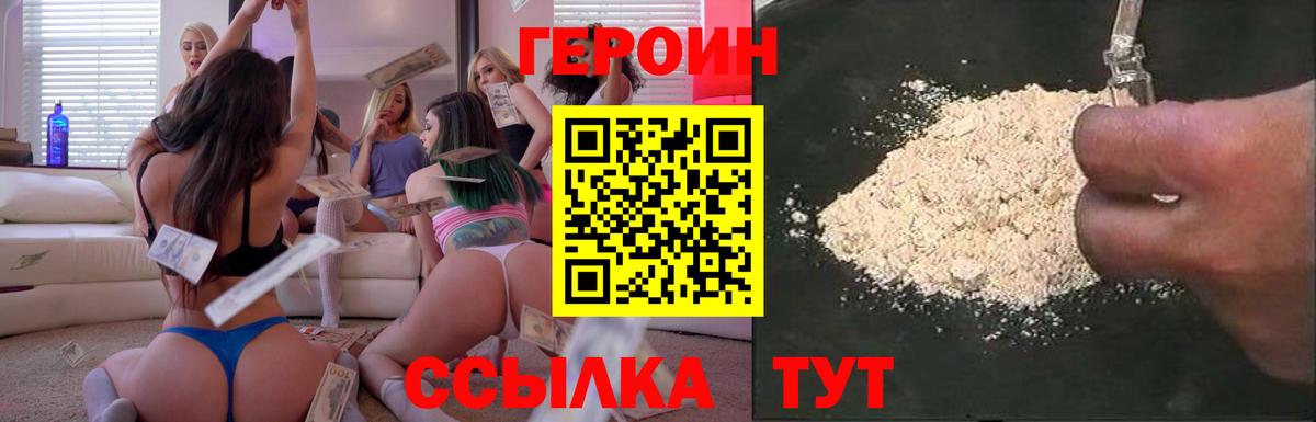 ГЕРОИН Heroin Трёхгорный