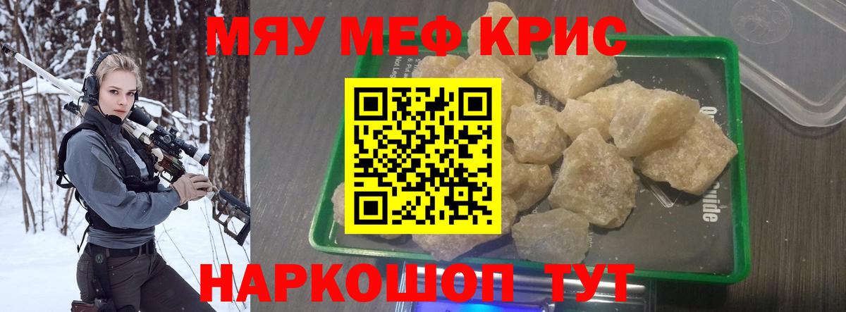 Меф мяу мяу кристаллы Трёхгорный